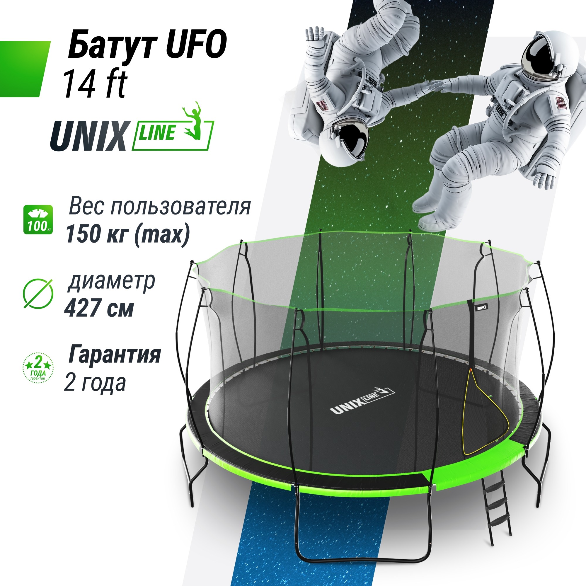 Батут 14 ft Unix Line UFO TRUF14GR5 Green 2000_2000