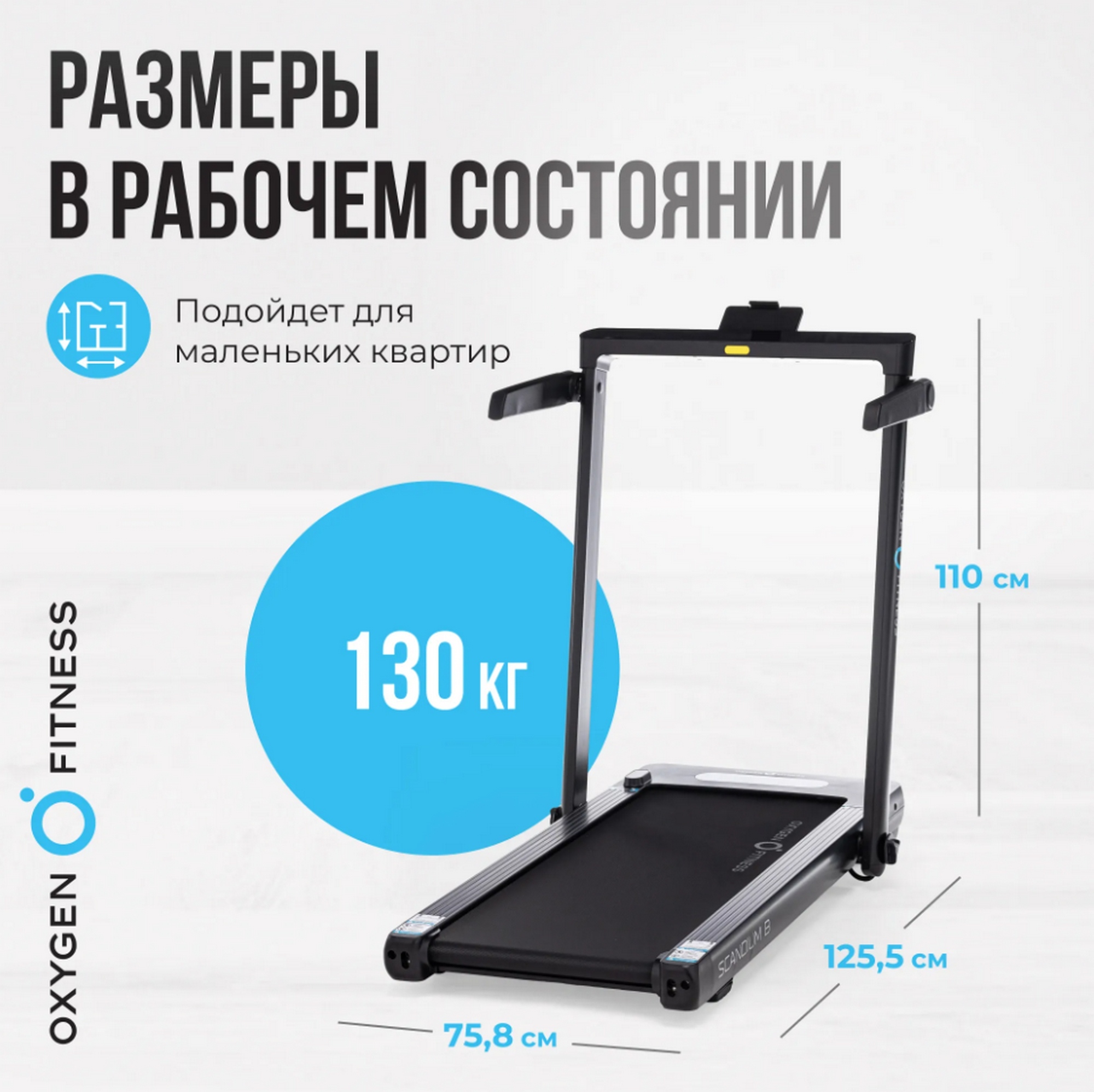 Беговая дорожка домашняя Oxygen Fitness SCANDIUM B 2000_1996