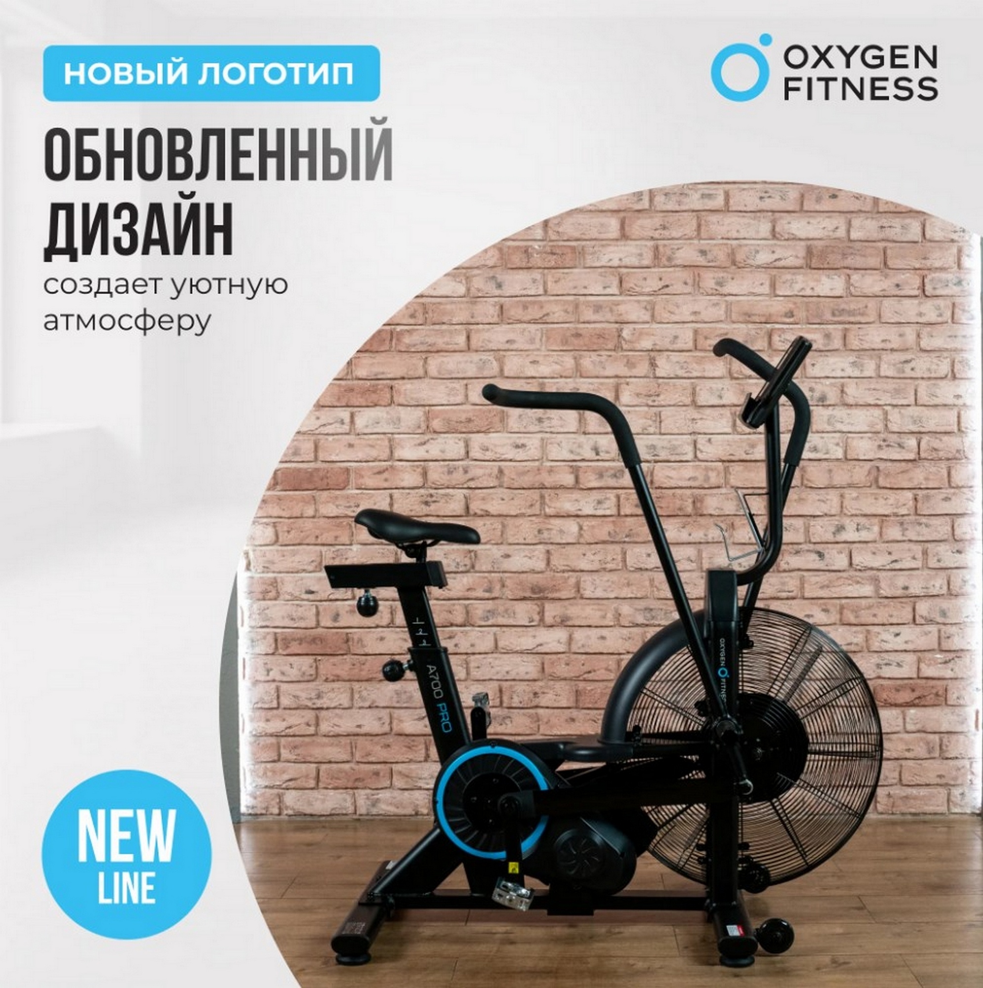 Аэробайк Oxygen Fitness A700 PRO 1990_2000